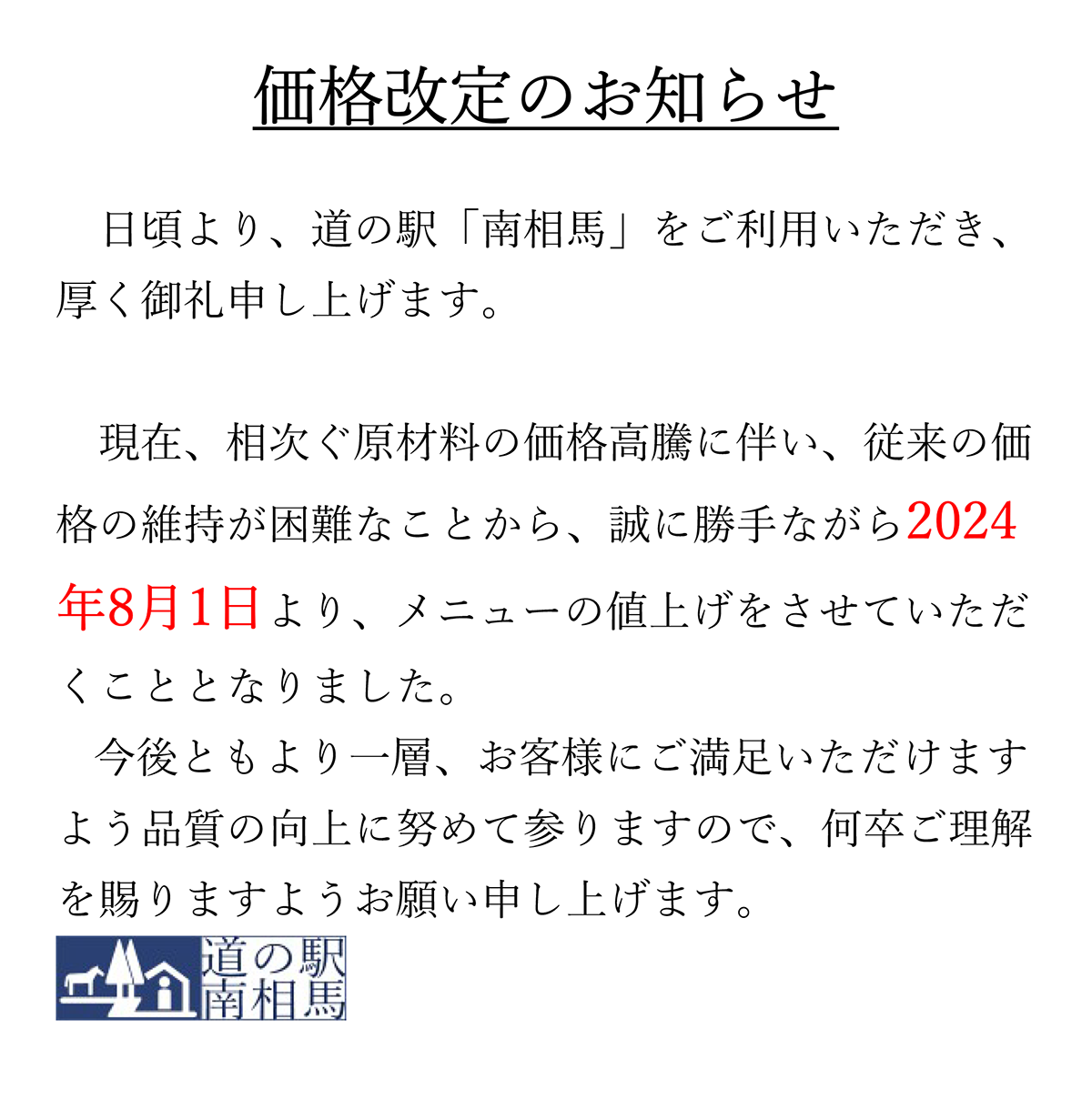 価格改定のお知らせ